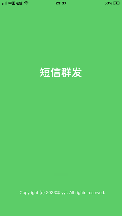 短信群发