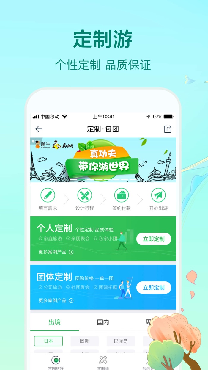 途牛精选-旅途出境吃喝玩乐