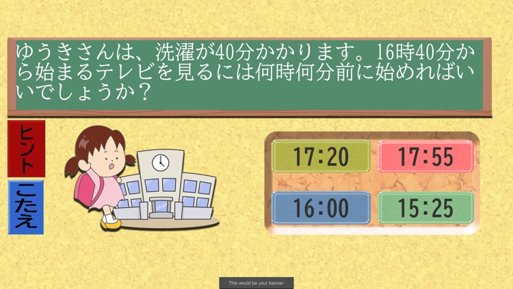 じかん？じこく？（算数問題）