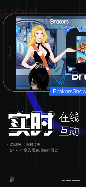 BrokersShow-3D云展会(圖3)-速報App