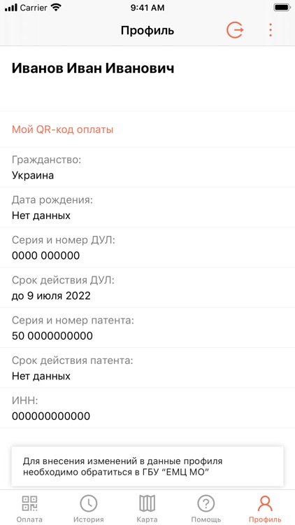 Единый миграционный центр МО screenshot-5