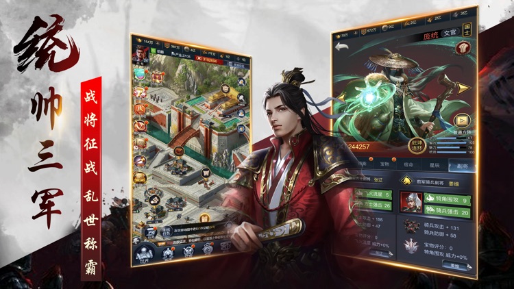 谋略三国志-三国志三国攻城国战策略游戏
