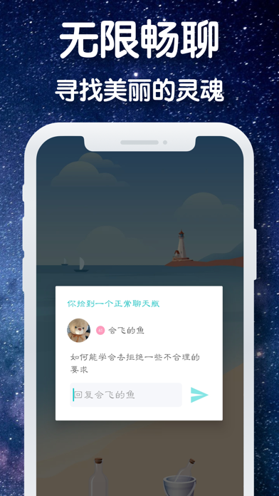 耳语漂流瓶 - 陌生人匿名聊天处cp screenshot 4