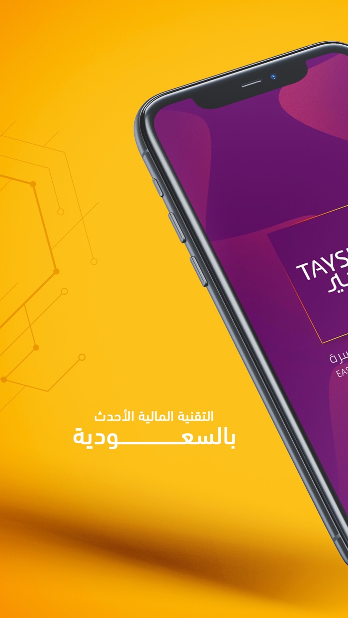 التيسير للتمويل