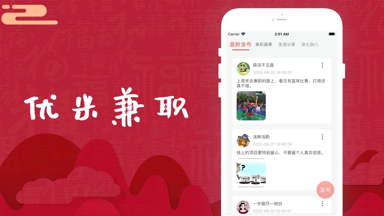 优米兼职-全新兼职找工作App