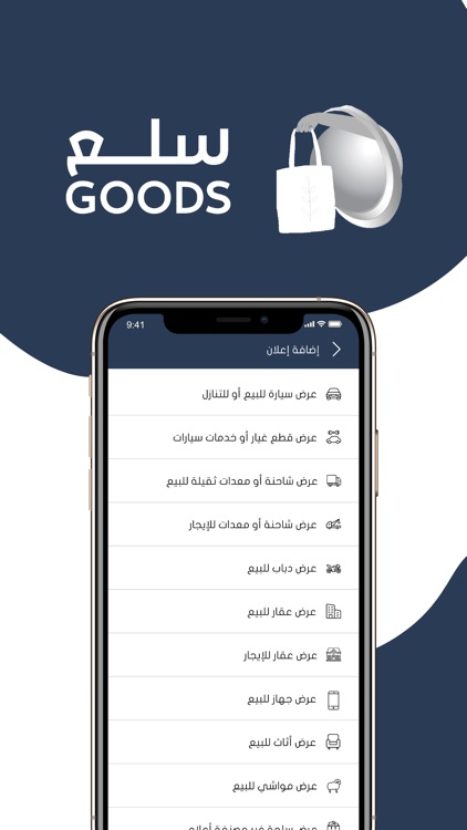 سلع | Goods screenshot-4