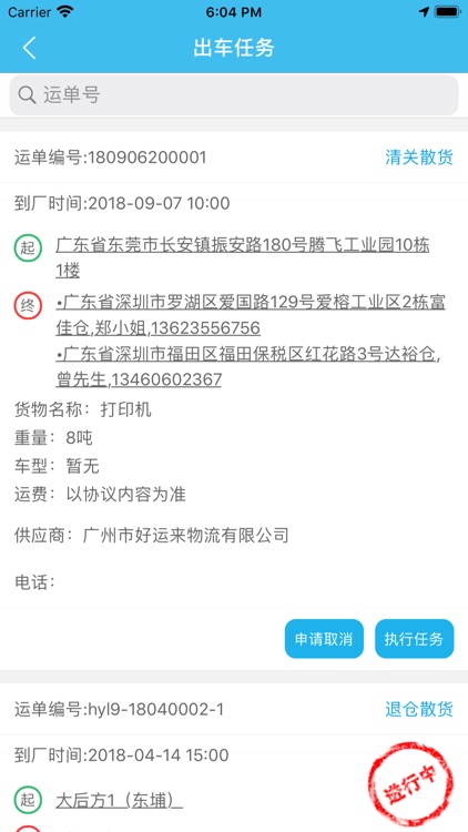 车伙计 screenshot-4