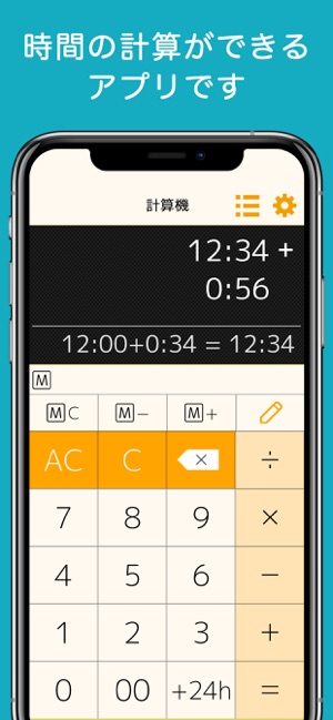 時間計算機 をapp Storeで