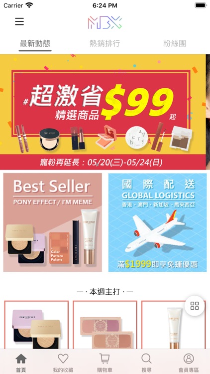 MEMEBOX:最潮韓國美妝