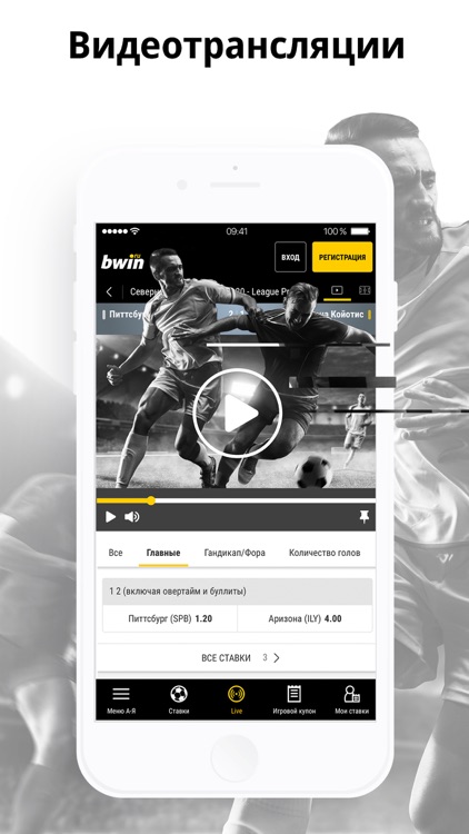 bwin.ru - ставки на спорт screenshot-5