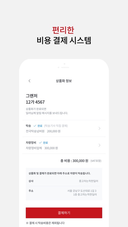 착딜(딜러앱) - 기분좋은 거래가 이뤄지는 곳 screenshot-3