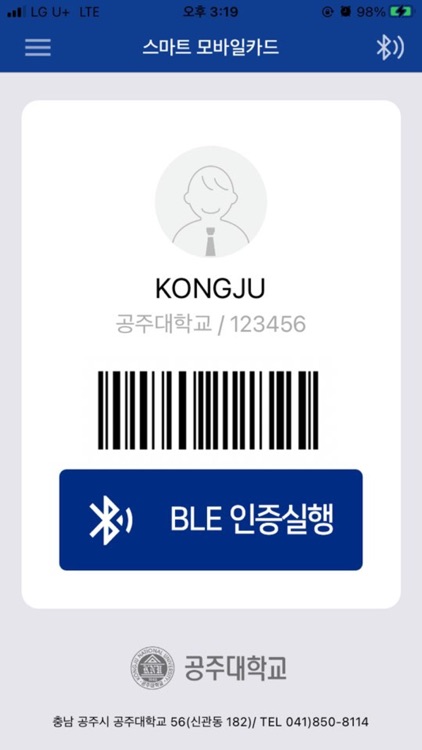 공주대학교 모바일 출입증