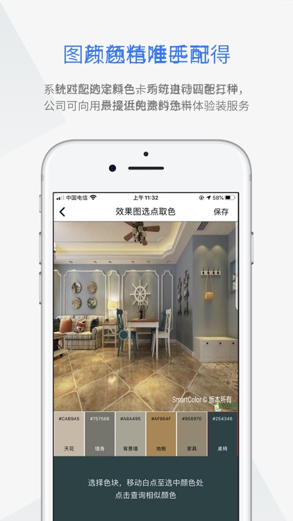 智能配色 screenshot-8