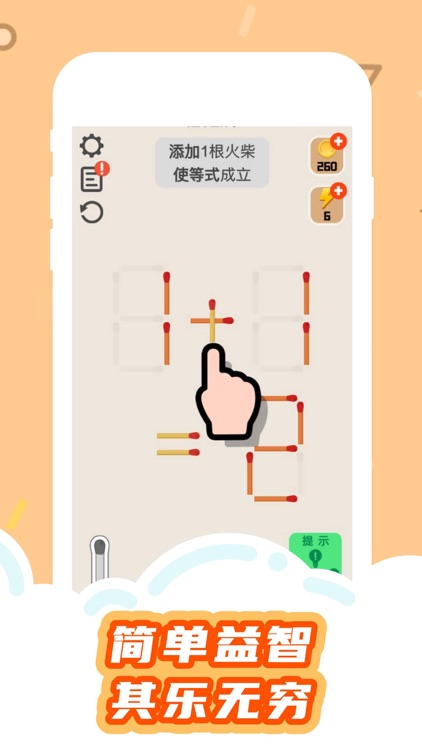 一根火柴 - 指尖解谜游戏