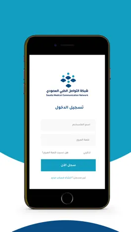 Game screenshot شبكة التواصل الطبي السعودي apk
