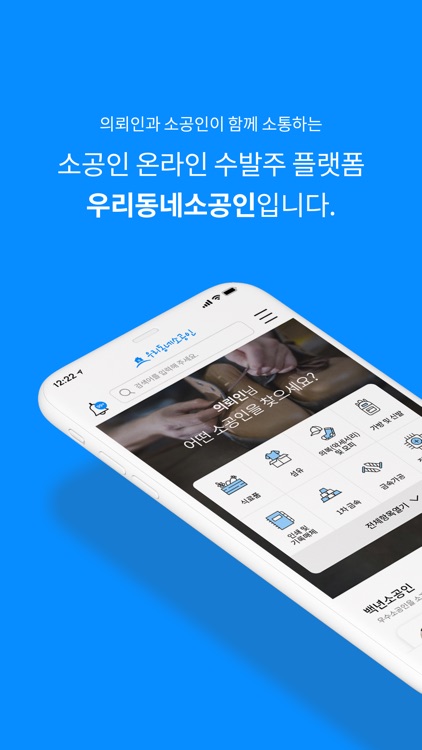 우리동네소공인