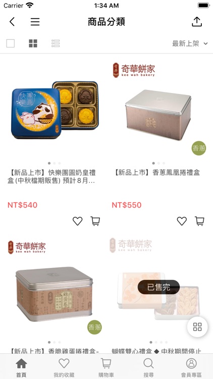 奇華餅家 台灣