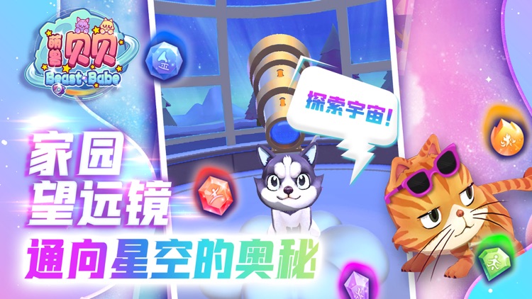 萌兽贝贝-最强大脑休闲萌宠养成游戏