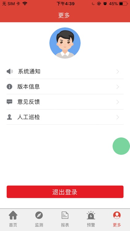 天健安全监测 screenshot-4