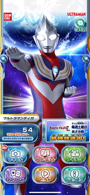 ヒーロータイム ウルトラマン をapp Storeで