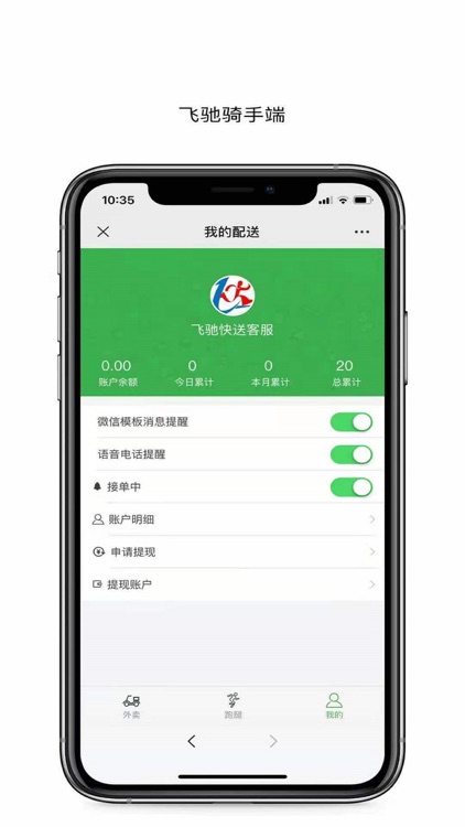 飞驰骑手端 screenshot-4