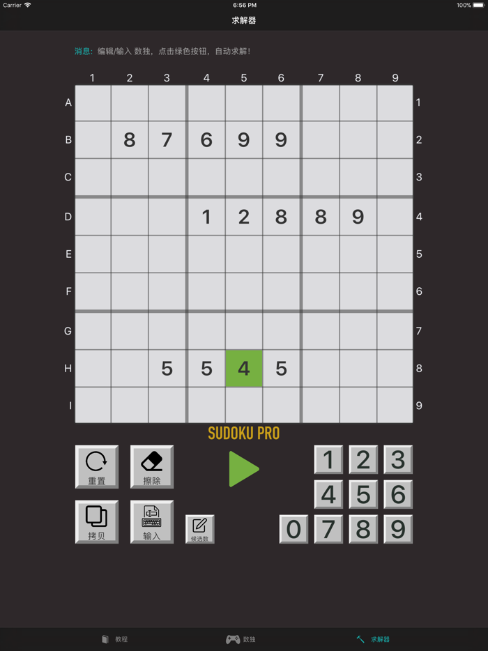 数独Pro 带你从入门到精通