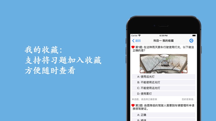 驾考助手 - 驾驶员考试题库及试题讲解 screenshot-5