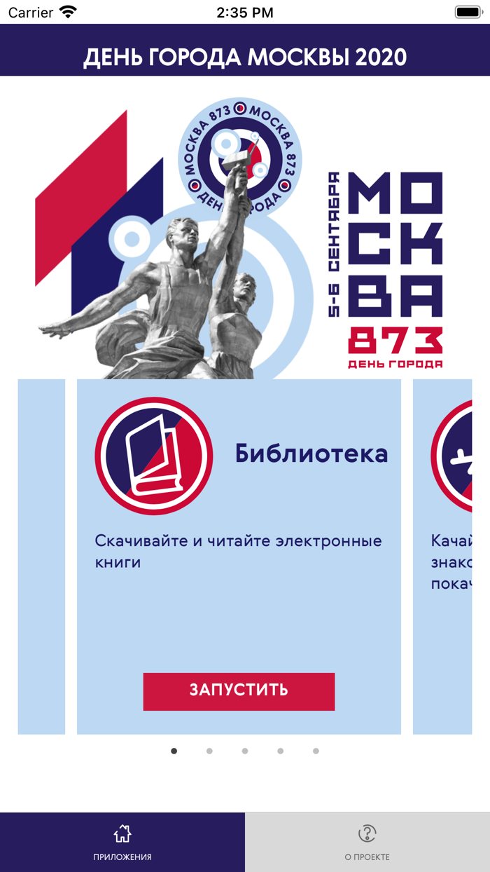 День Города Москвы 2020