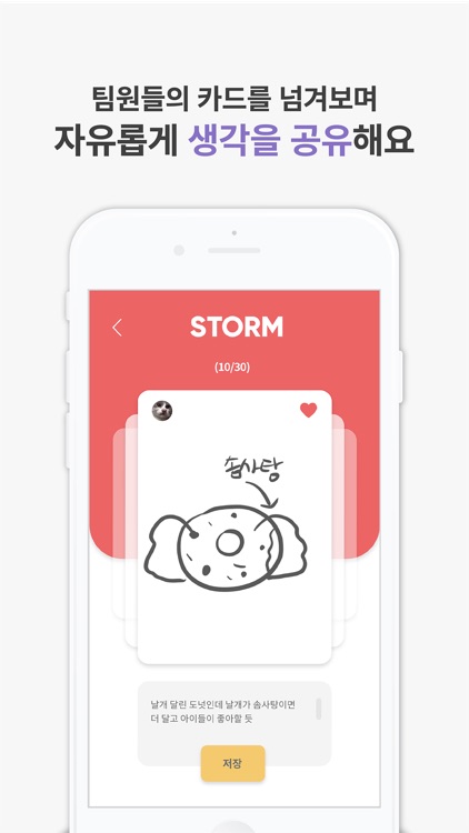 STORM - 스톰 screenshot-3