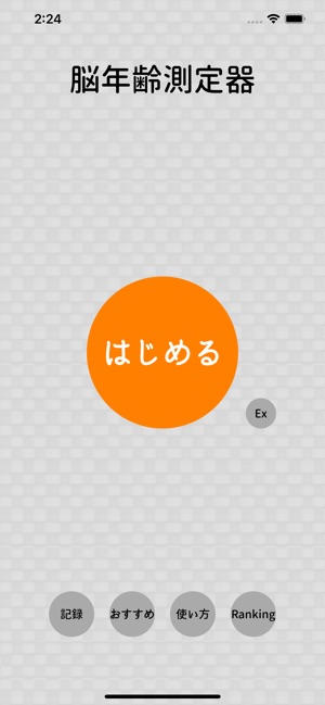 脳年齢 測定器 をapp Storeで 脳年齢 測定器 をapp Storeで