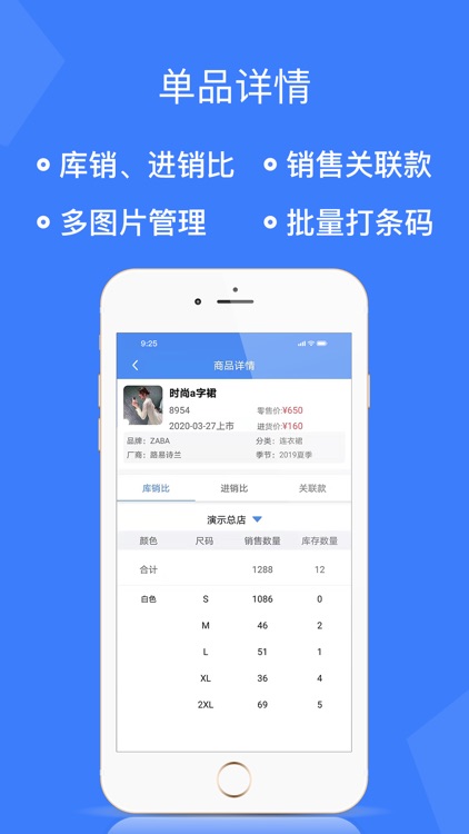 旺铺记-服装进销存库存管理软件