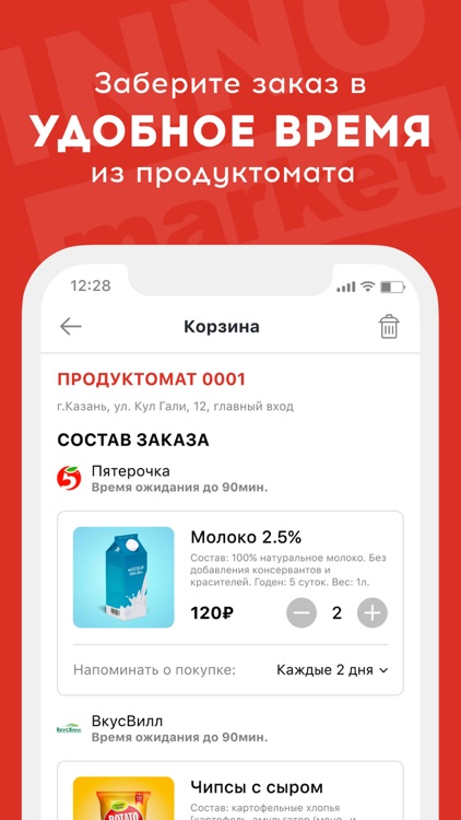 INCO.market - продуктоматы