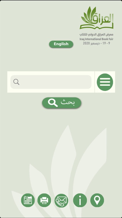 معرض العراق الدولي للكتاب