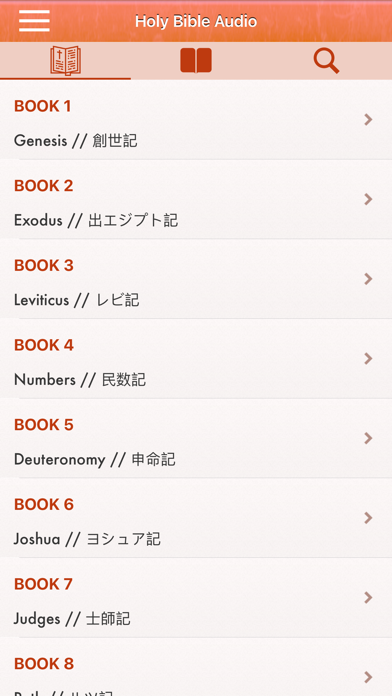 日本聖書オーディオとテキスト Japane... screenshot1
