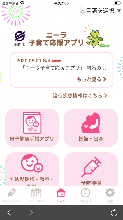 韮崎市 ニーラ子育て応援アプリ