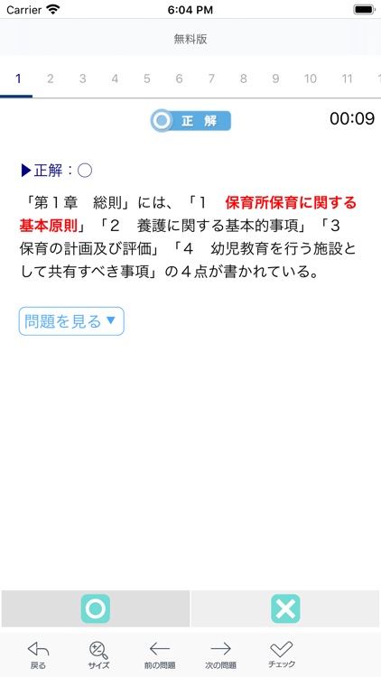 【中央法規】保育士合格アプリ2021 一問一答＋穴埋め