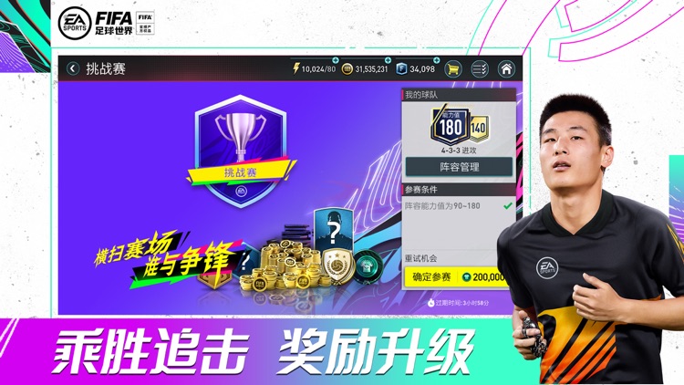 FIFA足球世界 screenshot-7