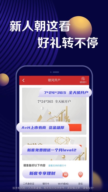 中国银河证券-股票炒股开户