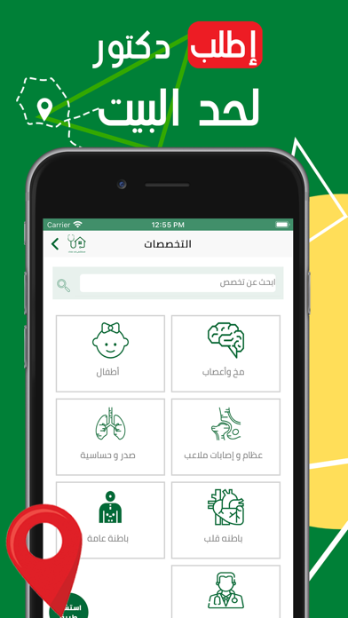 Aldoctor - الدكتور screenshot 3