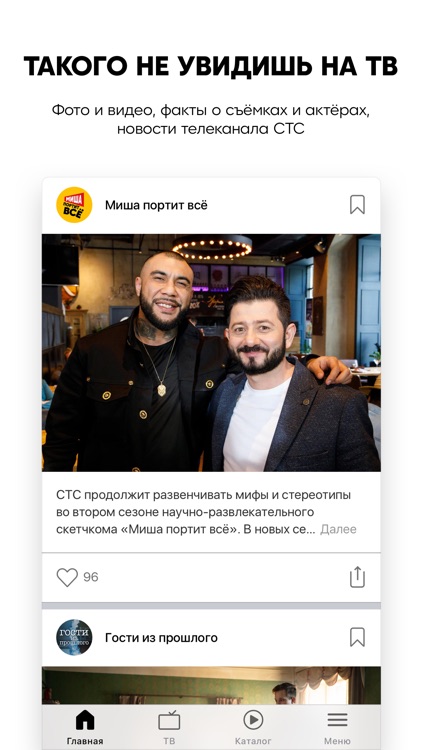СТС-Телеканал — сериалы онлайн screenshot-3