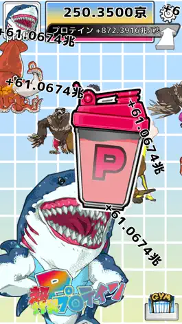 Game screenshot プロテインシェイカー apk