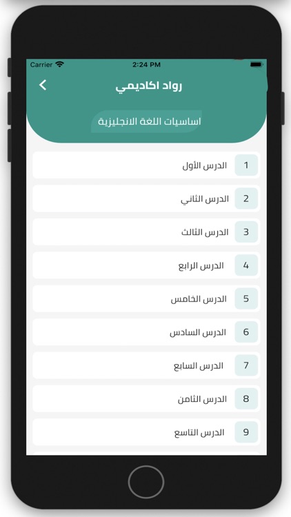 اكاديمية رواد screenshot-3