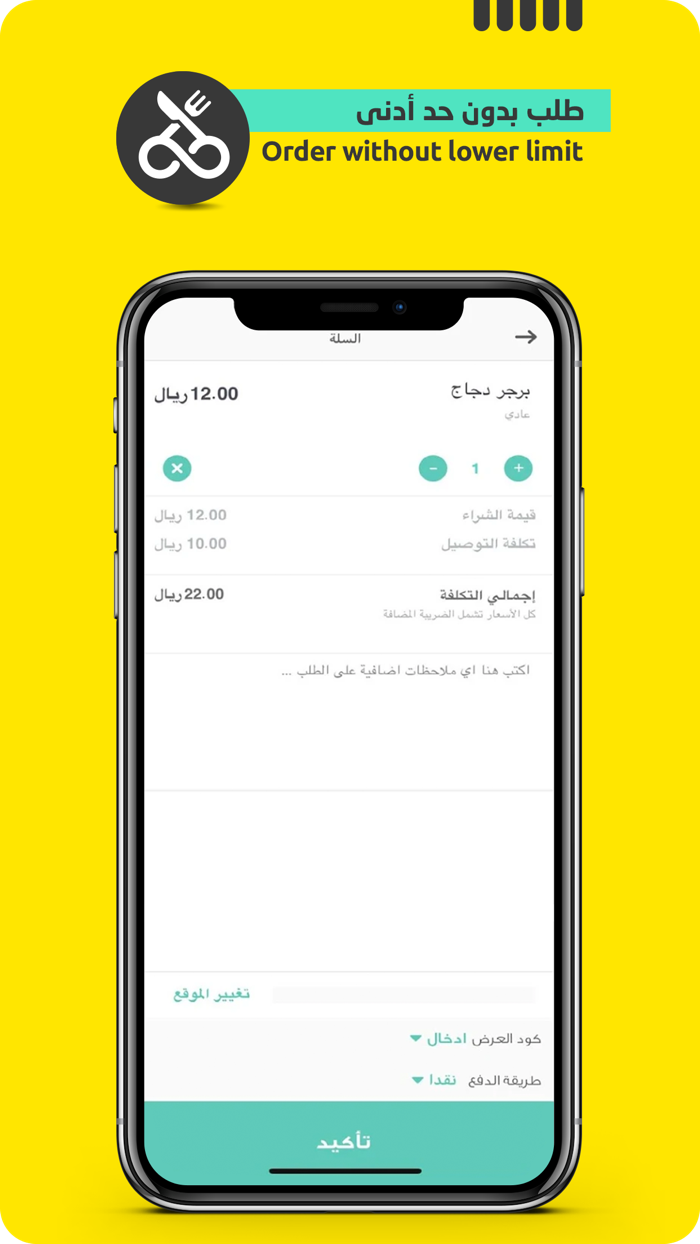 تمت  TmmT توصيل مطاعم ومتاجر