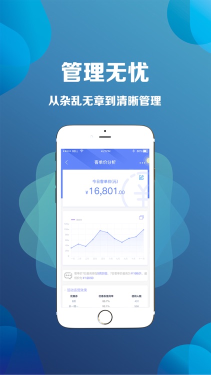 雅量门店宝 screenshot-3