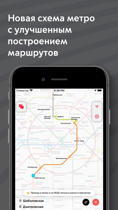 Метро Москвы - Screenshot 0
