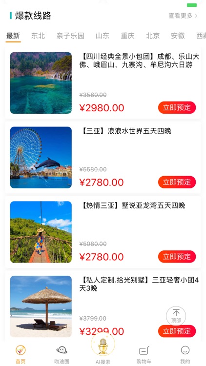 吻途旅行