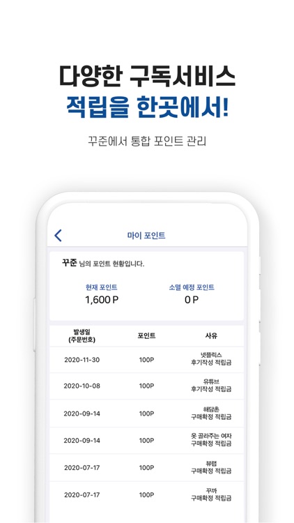 꾸준 - 대한민국 NO.1 정기구독 중개 플랫폼 screenshot-5