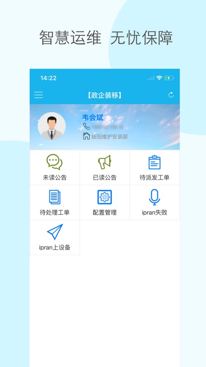 运维客户端2.0