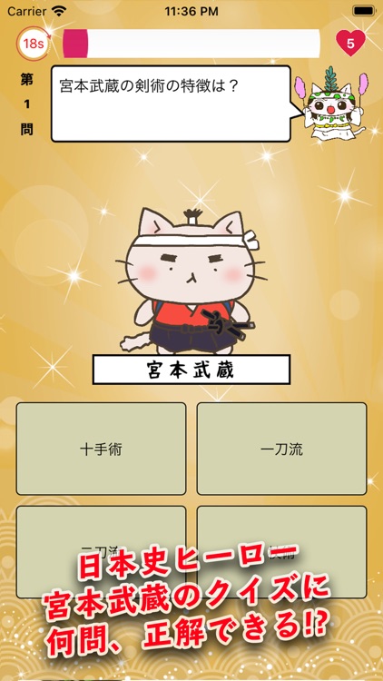 ねこねこ日本史