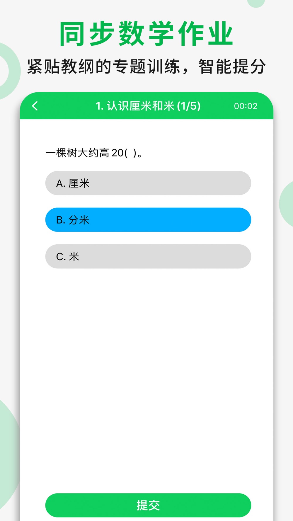 小学数学二年级上册 同步作业练习数学作业free Download App For Iphone Steprimo Com